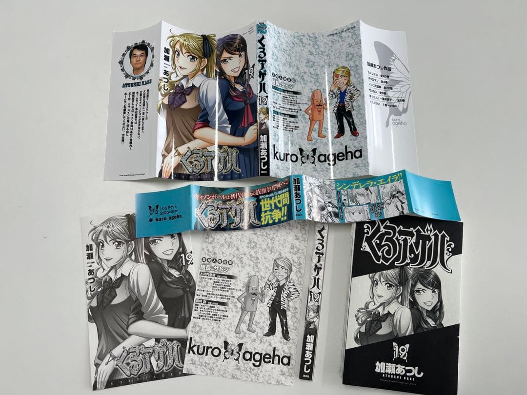 断裁済】カメレオン・くろアゲハ・ジゴロ次五郎・ゼロセン・ばくだん