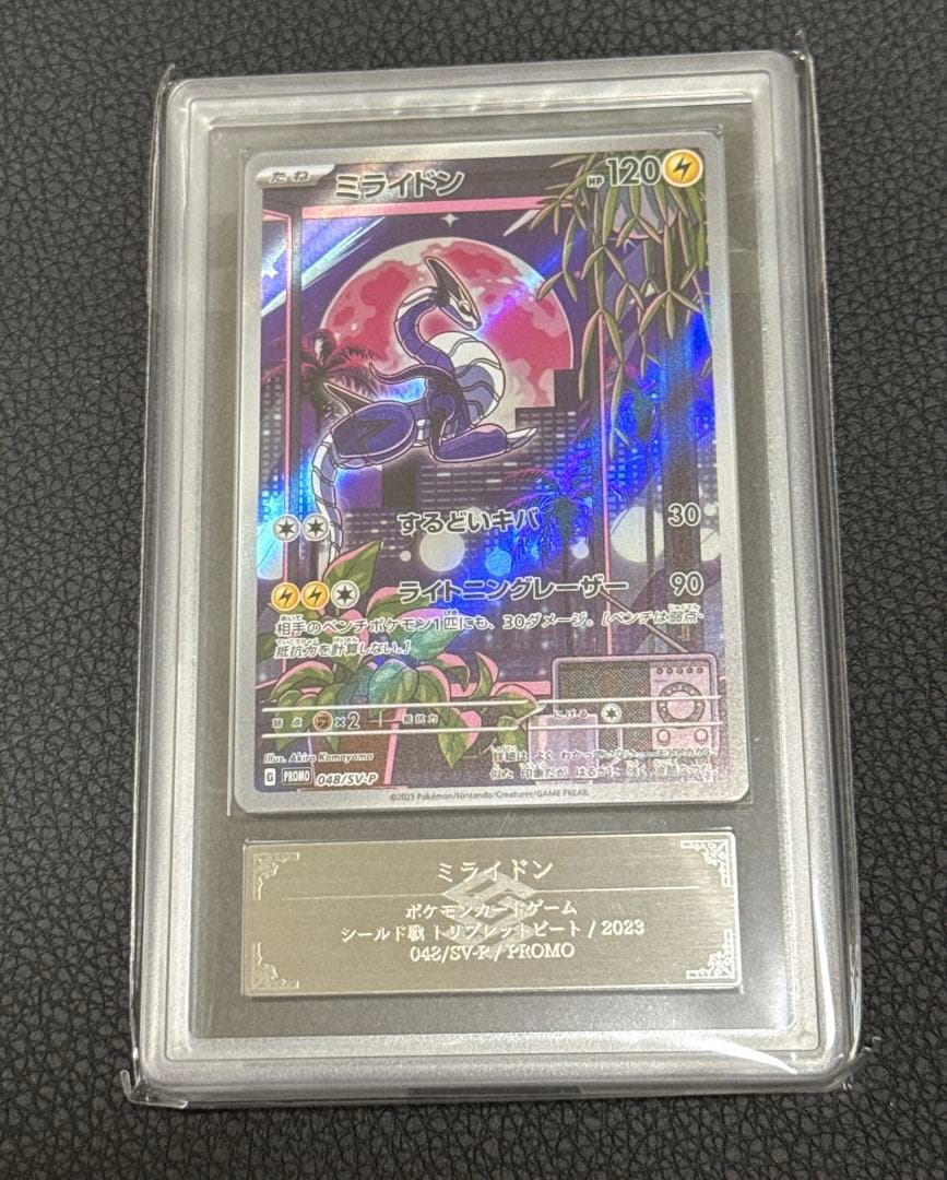 ミライドン ARS10＋ シールド戦 プロモ - メルカリ