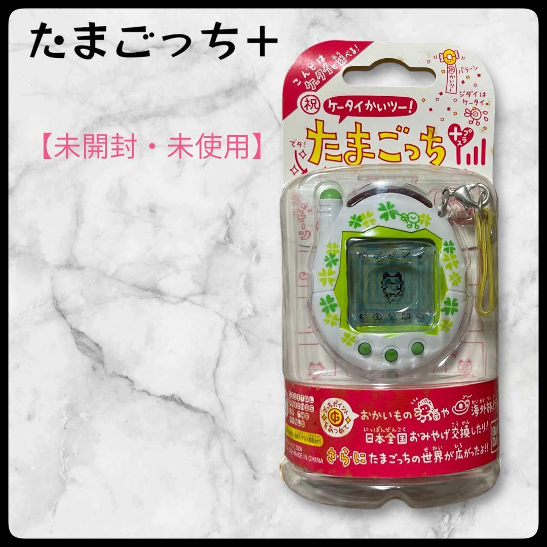 未開封】祝ケータイかいツー！たまごっちプラス ほわいとくろーばー