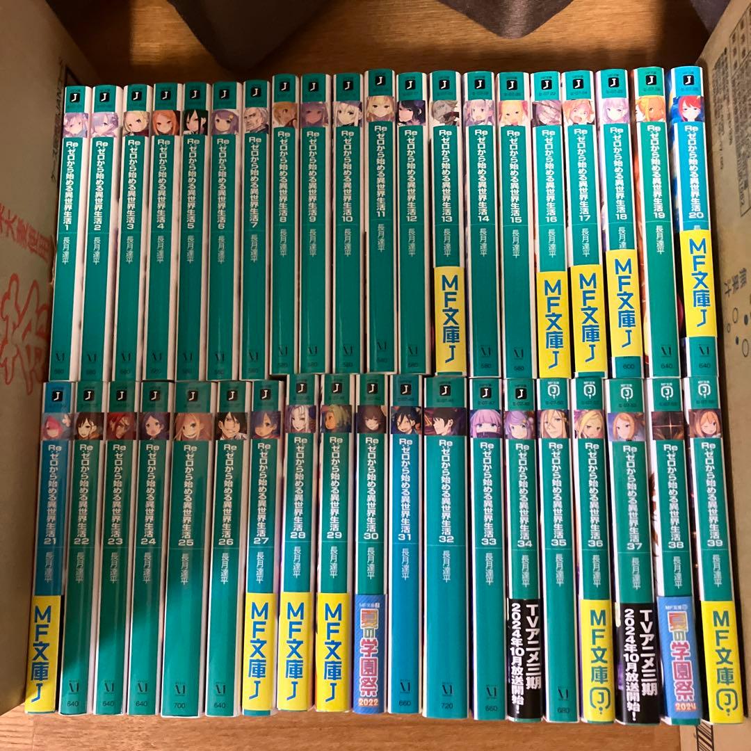 裁断済みRe:ゼロ全巻セット