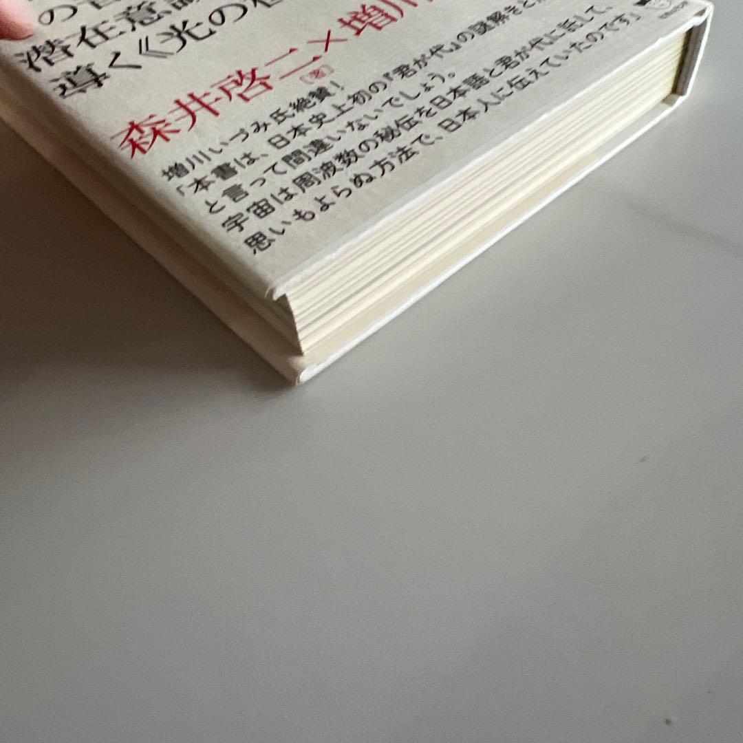 君が代 その音霊は、潜在意識を高次元へと導く《光の種子》となる! 宇宙深奥から…