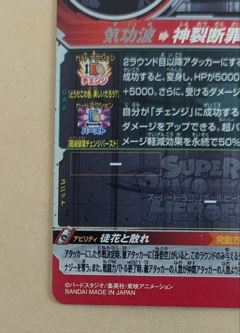 ドラゴンボールヒーローズ ゴクウブラック ugm7-sec3（アタック表記