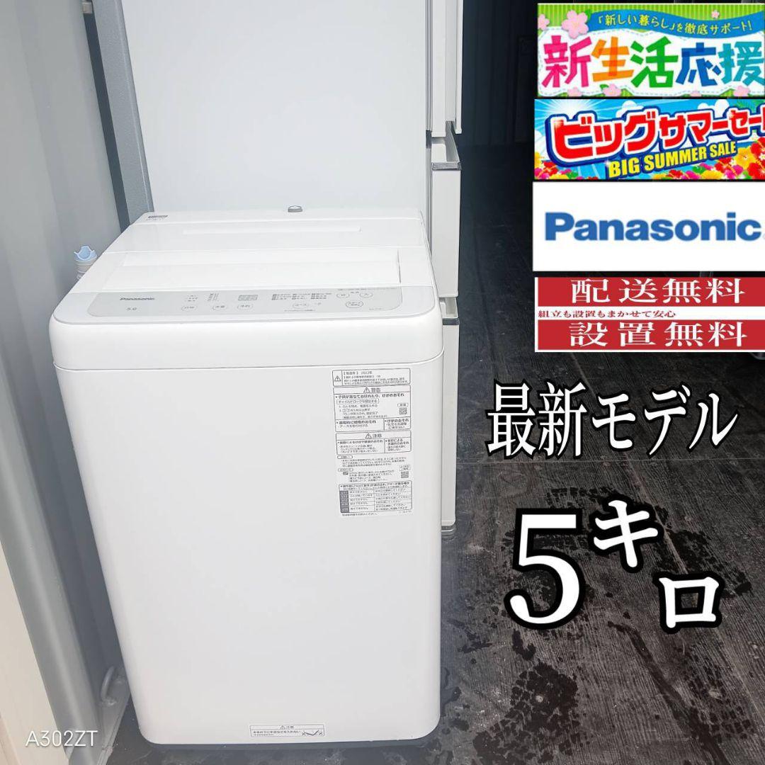 設置まで対応 Panasonic　洗濯機　人気モデル　5㌔ 概要 全自動洗濯機 NA-JFA8K2 | 洗濯機・衣類乾燥機 | Panasonic