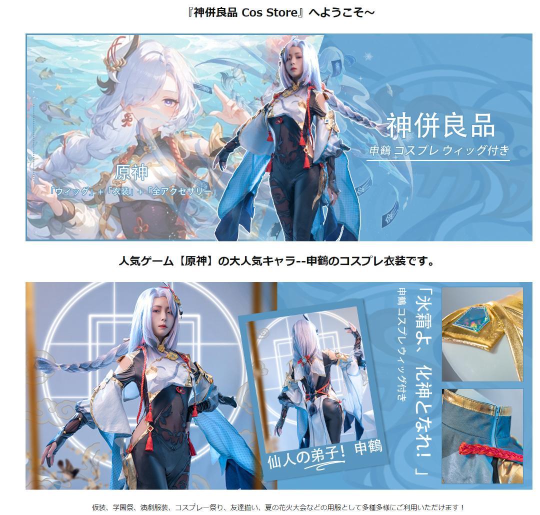 原神 申鶴 コスプレ衣装 ウィッグ 仮装 イベント 文化祭 Genshin XS