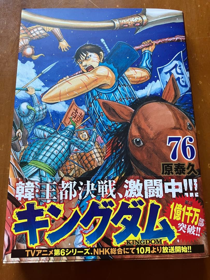 キングダム☆76巻 - メルカリ