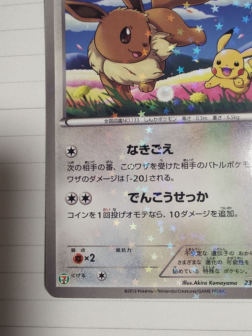 イーブイ PROMO BW-Pプロモカード 235/BW-P - メルカリ