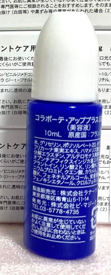 コラボーテ アップ コンブラー 20g×3本 + おまけ
