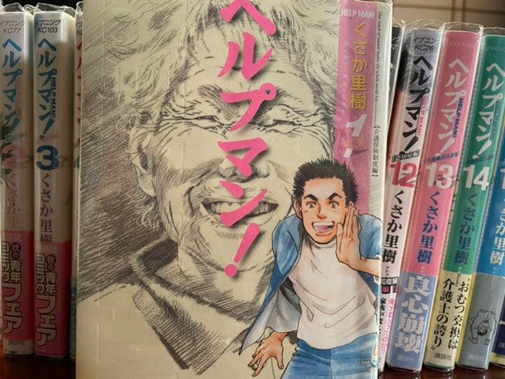 ヘルプマン全27巻