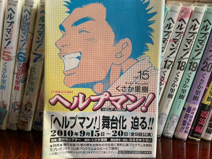 ヘルプマン全27巻