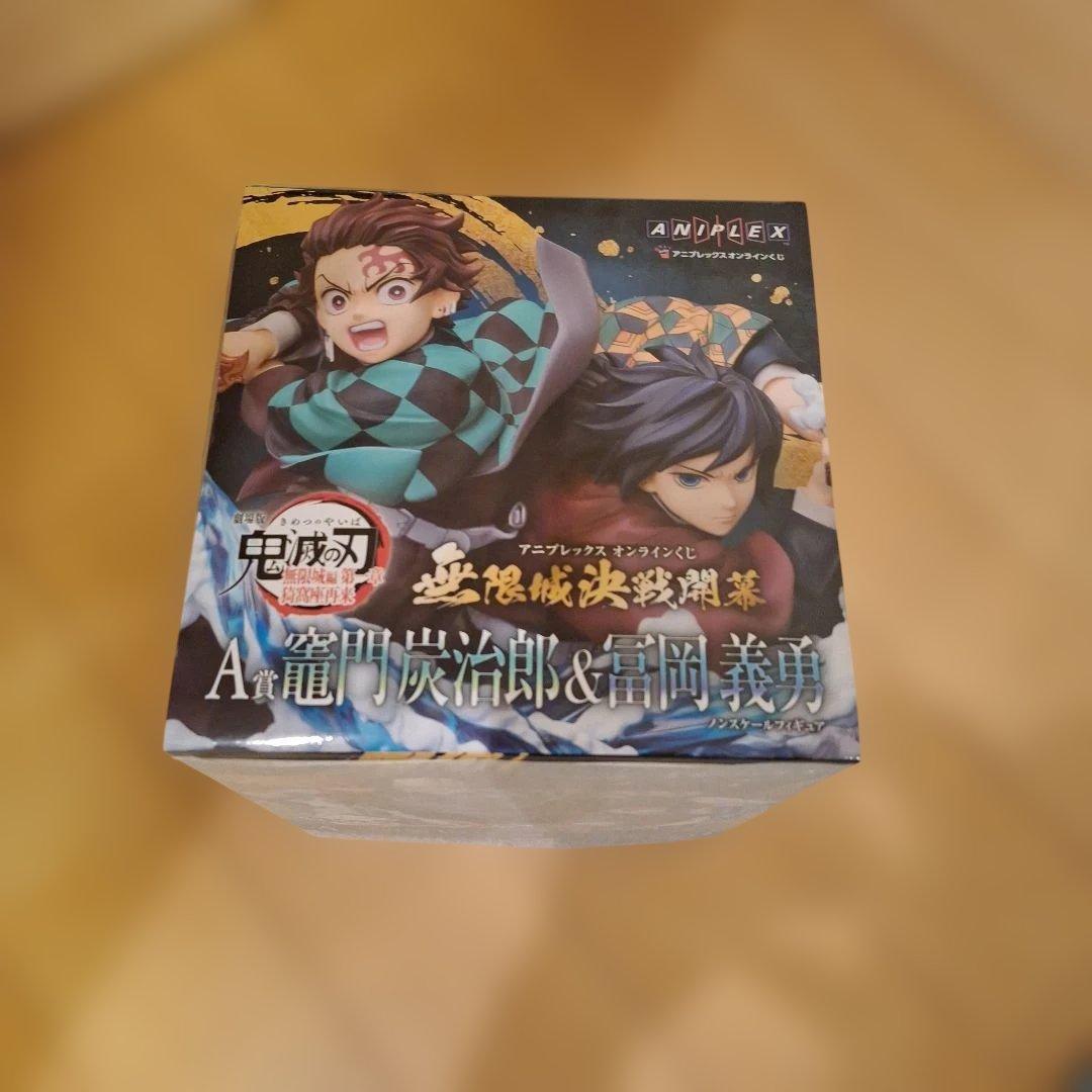 アニプレックスオンラインくじ 鬼滅の刃 A賞竈門炭治郎&冨岡義勇