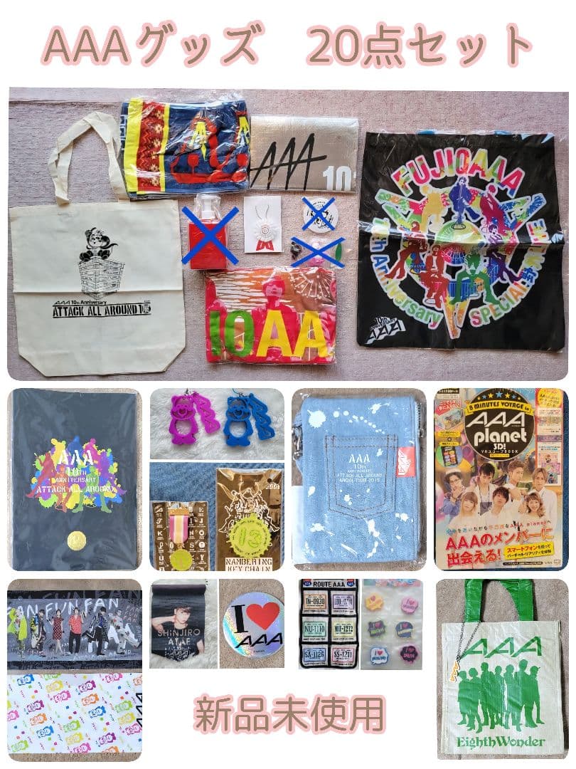 豪華20点セット】AAAグッズ - メルカリ