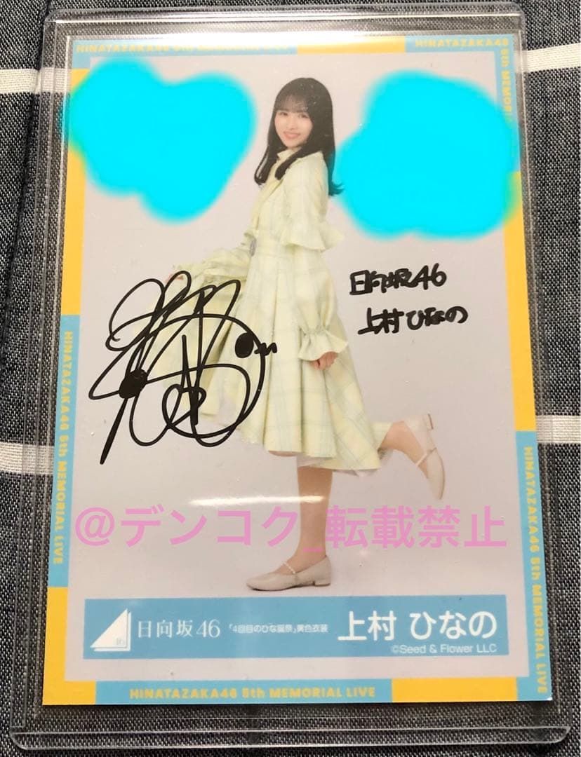 日向坂46 上村ひなの 4回目のひな誕祭黄色衣装 直筆サイン - メルカリ
