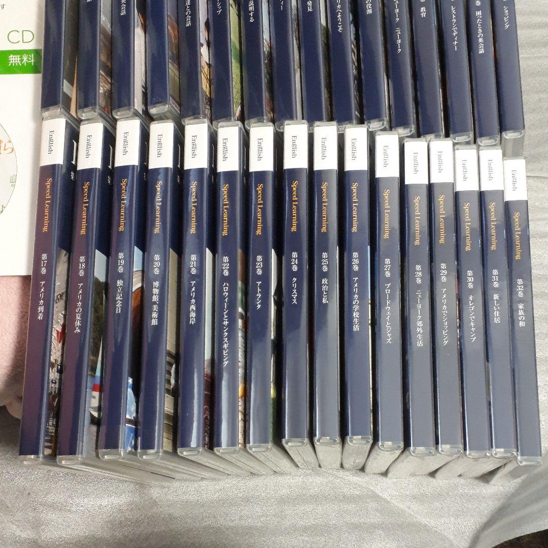 スピードラーニング　1-32巻　おまけ付き