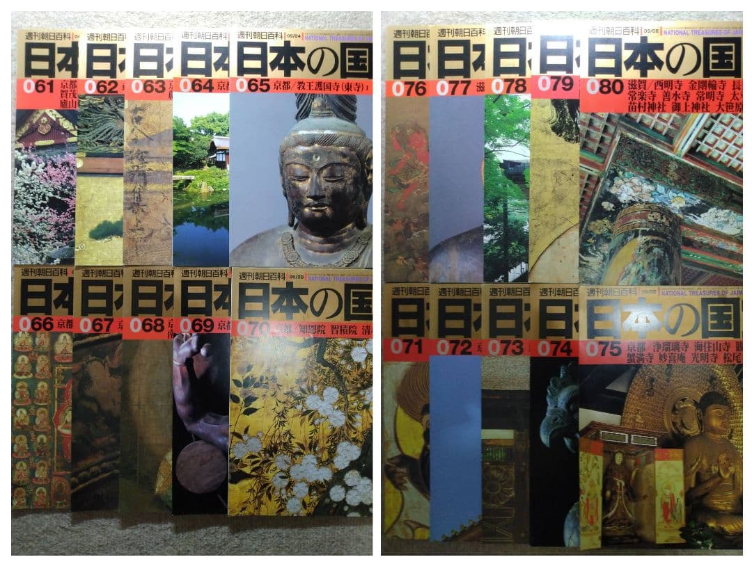 お値下）【全110号＋総索引】週刊朝日百科 日本の国宝 - メルカリ