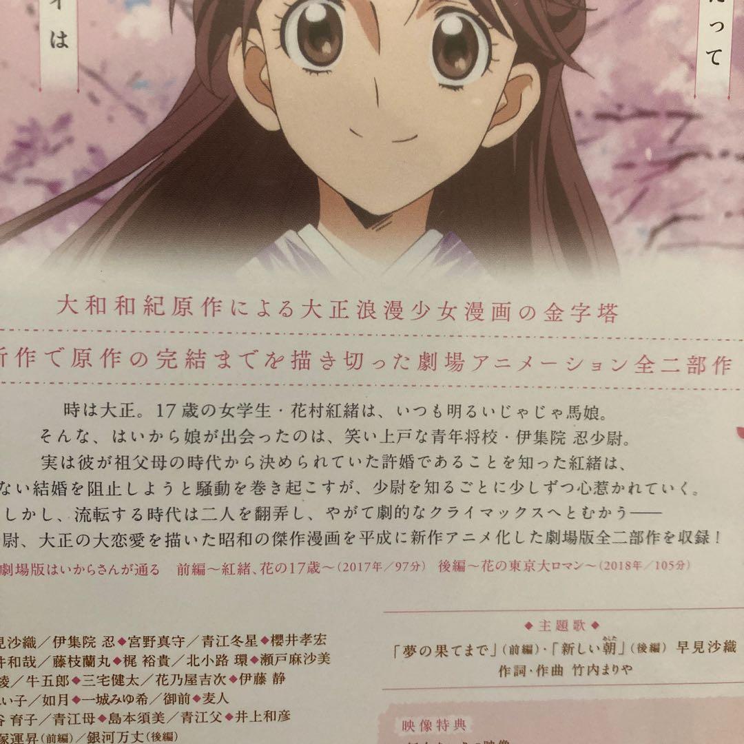 はいからさんが通る 劇場版DVD 前編・後編セット〈2枚組〉新品未開封品