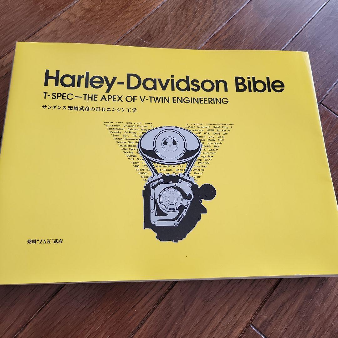 ハーレー・ダビッドソンバイブル = Harley-Davidson Bible…
