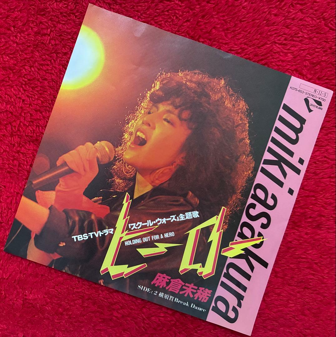 麻倉未稀/ヒーロー/EP ⭕️「スクール•ウォーズ」主題歌 - メルカリ