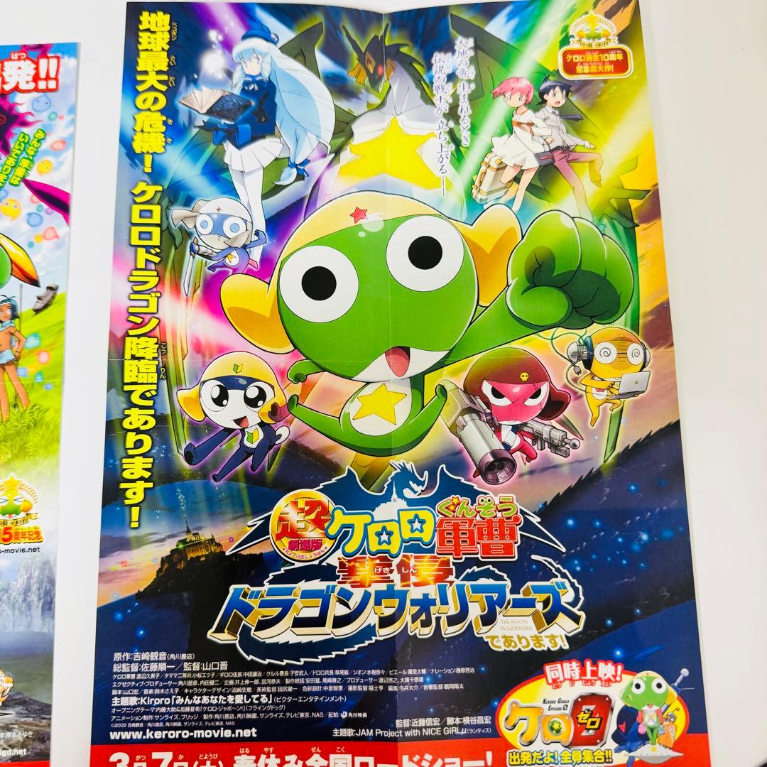ケロロ軍曹 初版帯付きセット 公式ガイドブック付き 冊子 ポスター付き