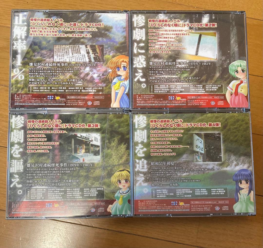 ひぐらしのなく頃にドラマCD 出題編コンプセット - メルカリ