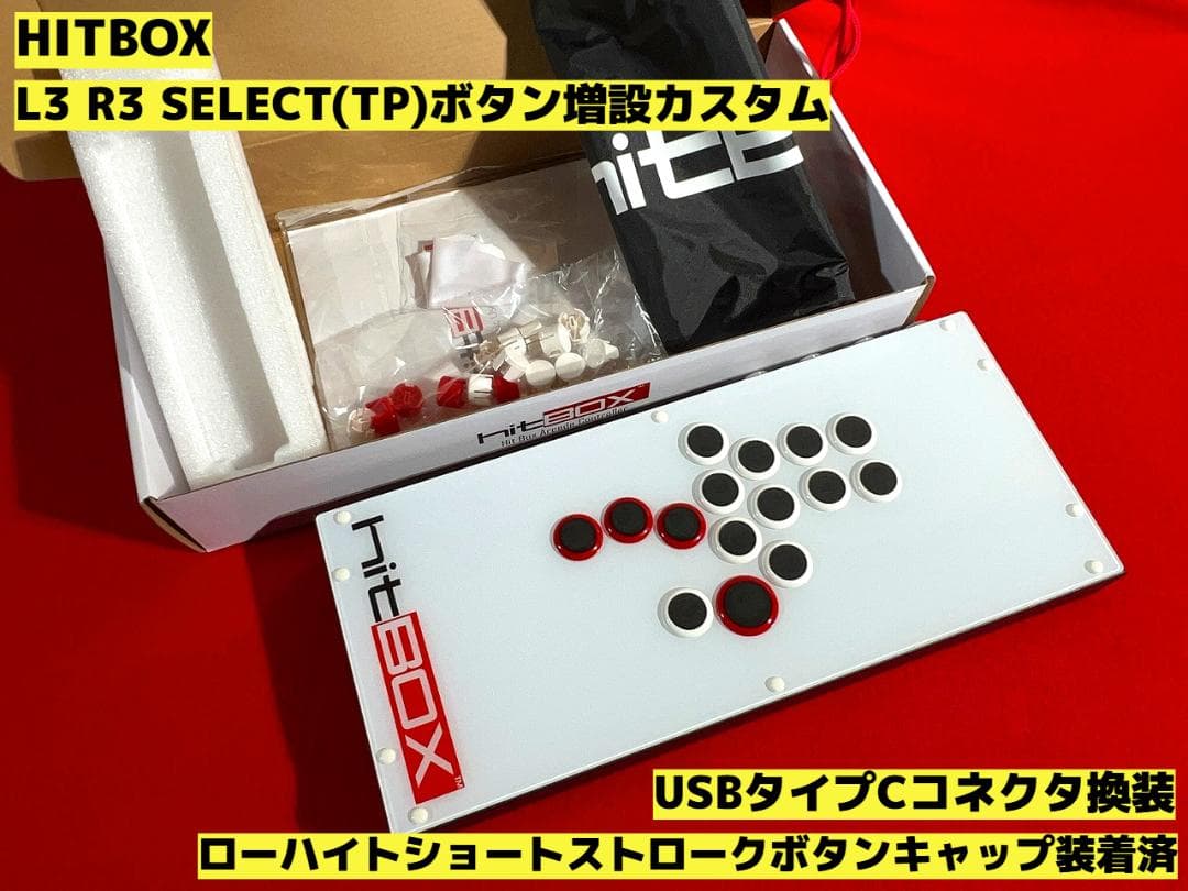 HITBOX ヒットボックス L3 R3 SELECT ボタン増設カスタム - メルカリ