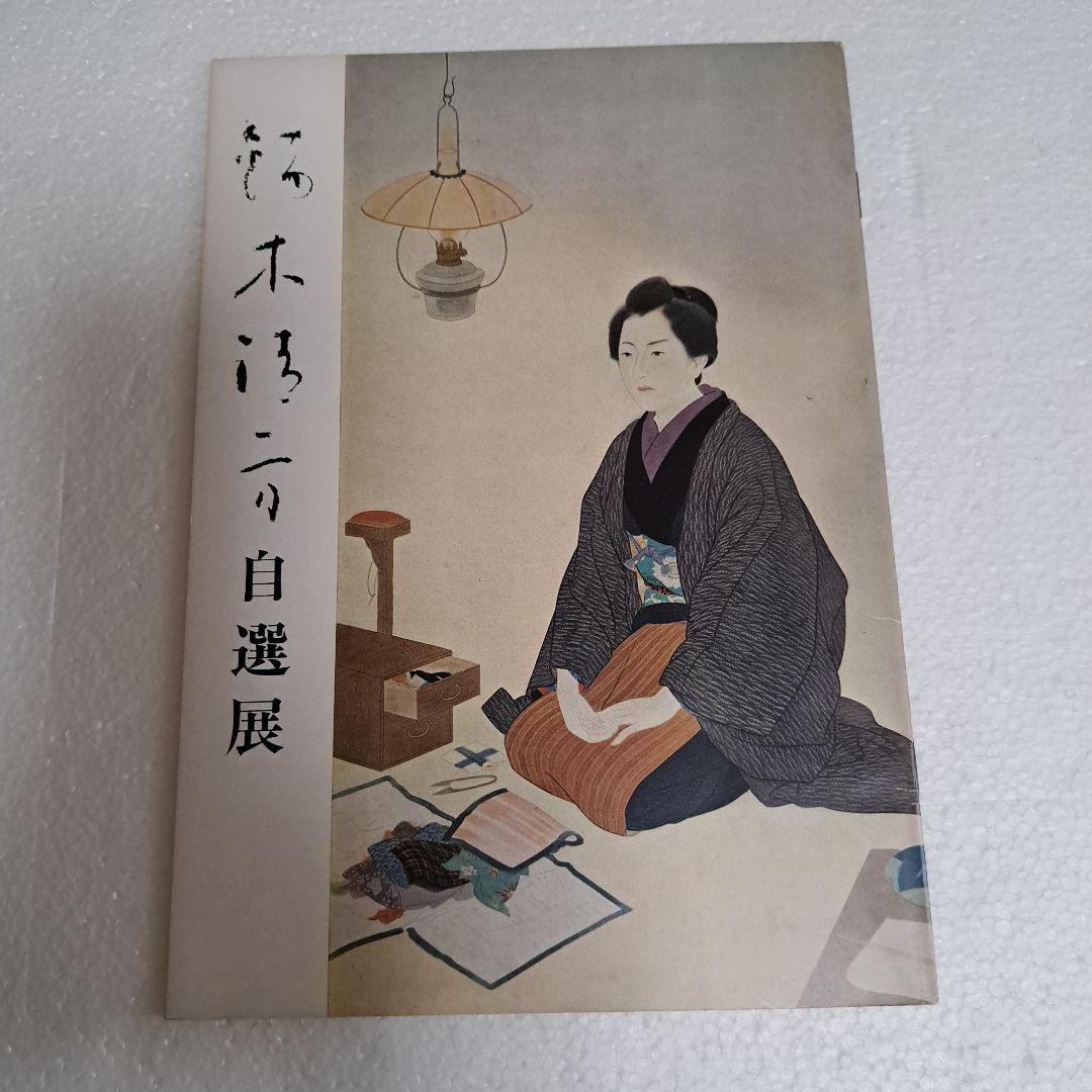 鏑木清方自選展 81f1gO7FaaL._AC_UF350,