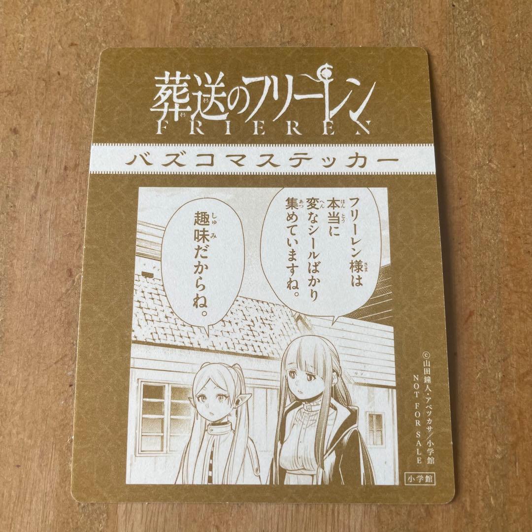 葬送のフリーレン13巻特装版ステッカー 非売品レアポストカード2種