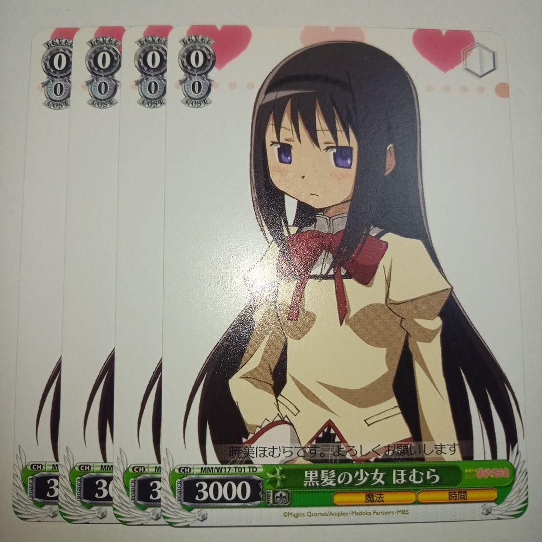 黒髪の少女 ほむら まどかマギカ ヴァイスシュヴァルツ - メルカリ