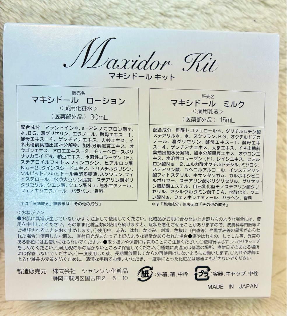 シャンソン マキシドール キット - メルカリ