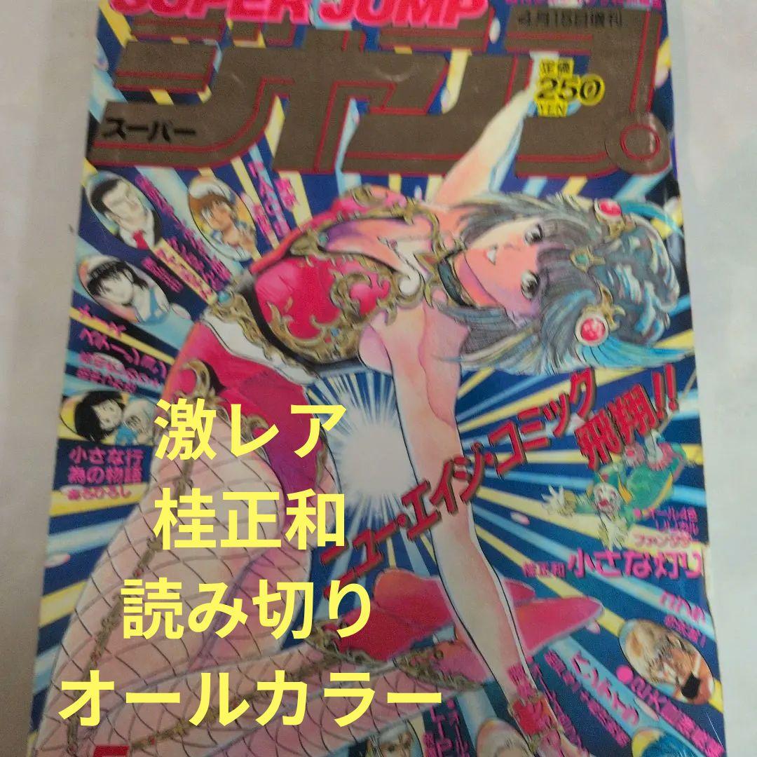 週刊少年ジャンプ　特別編集　SUPERJUMP Yahoo!オークション - 週刊少年ジャンプ 特別編集 SUPER JUMP スーパ