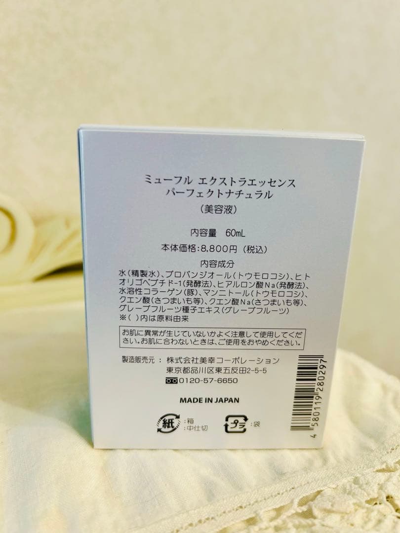 Myufull Perfect Naturalミューフル スキンケア 3本セット