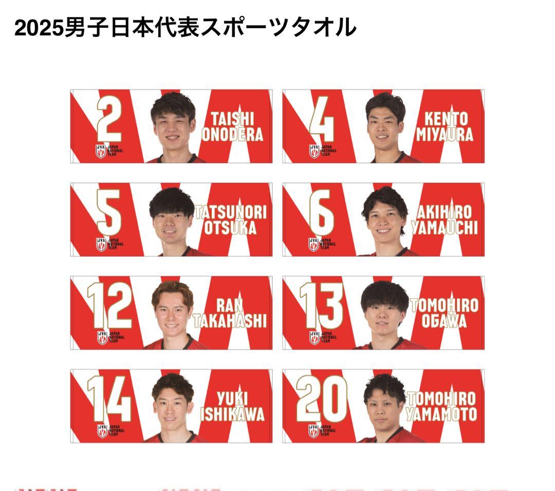 2025男子バレー日本代表石川祐希選手イタリアペルージャフェイスタオル