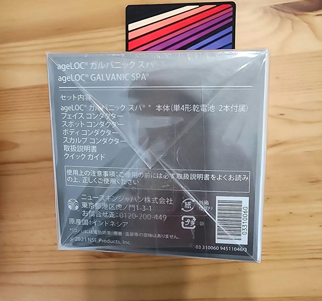 【新品未開封】ニュースキン ageLOC®︎ ガルバニック スパ