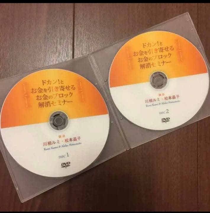 ドカン！とお金を引き寄せるお金のブロック解消セミナー 松本晶子 川相