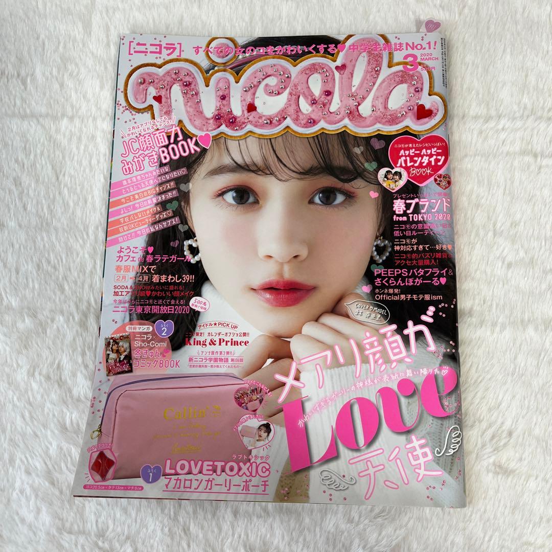 ニコラ雑誌 ポップティーン キラピチ-世界有名な