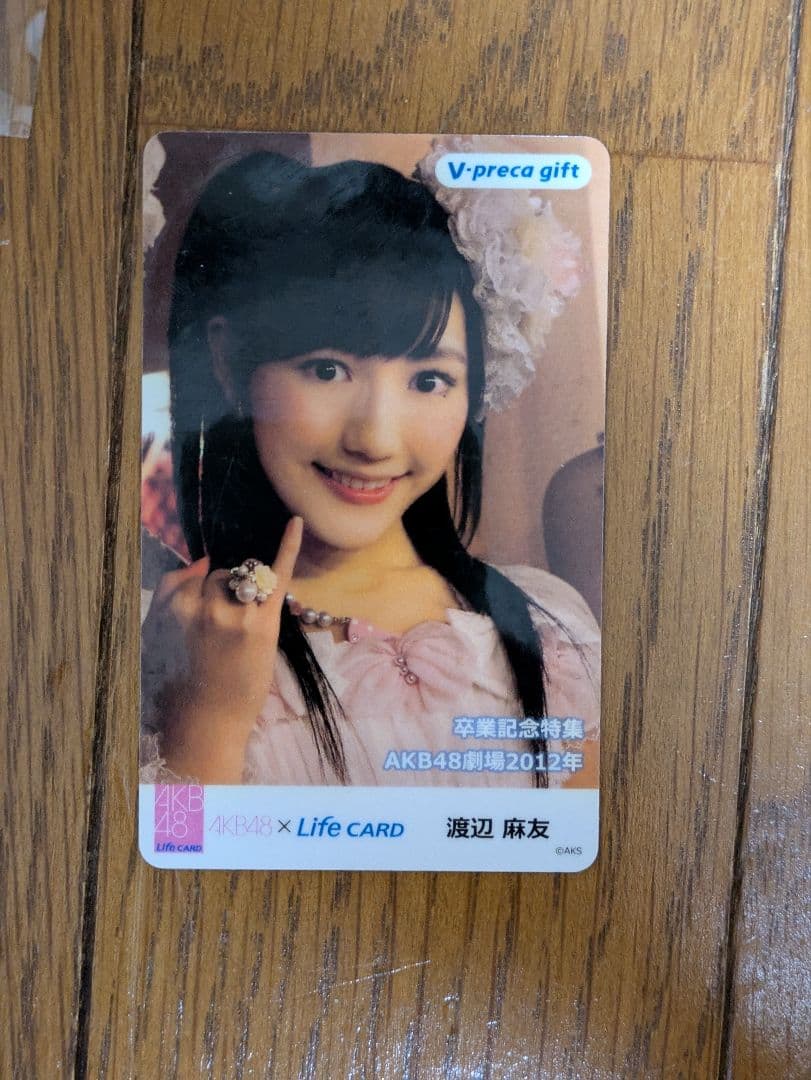 AKB48 柏木由紀 渡辺麻友 Vプリカ 使用済み コレクション品 - メルカリ