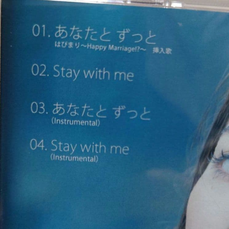 Cana あなたとずっと　はぴまり〜Happy Marriage!? 挿入歌