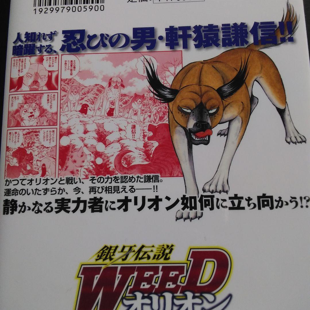 銀牙伝説Weedオリオン 22 - メルカリ