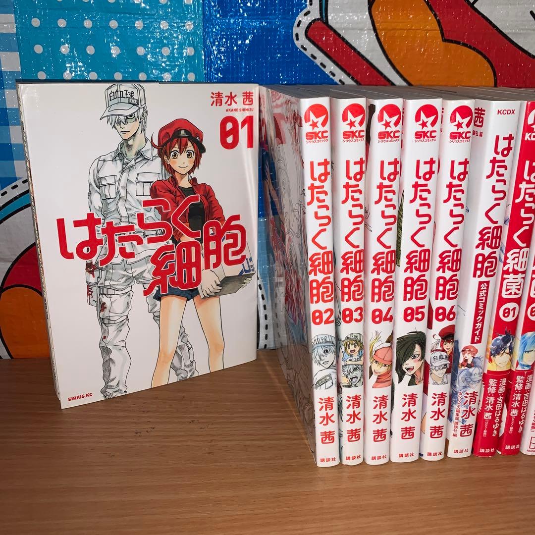 はたらく細胞 全巻 BLACK全巻 コミックガイド 細菌1.2巻 等 セット
