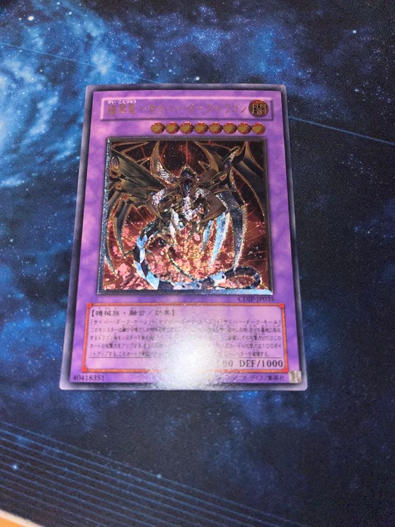 遊戯王 鎧黒竜ーサイバー・ダーク・ドラゴン レリーフ - メルカリ