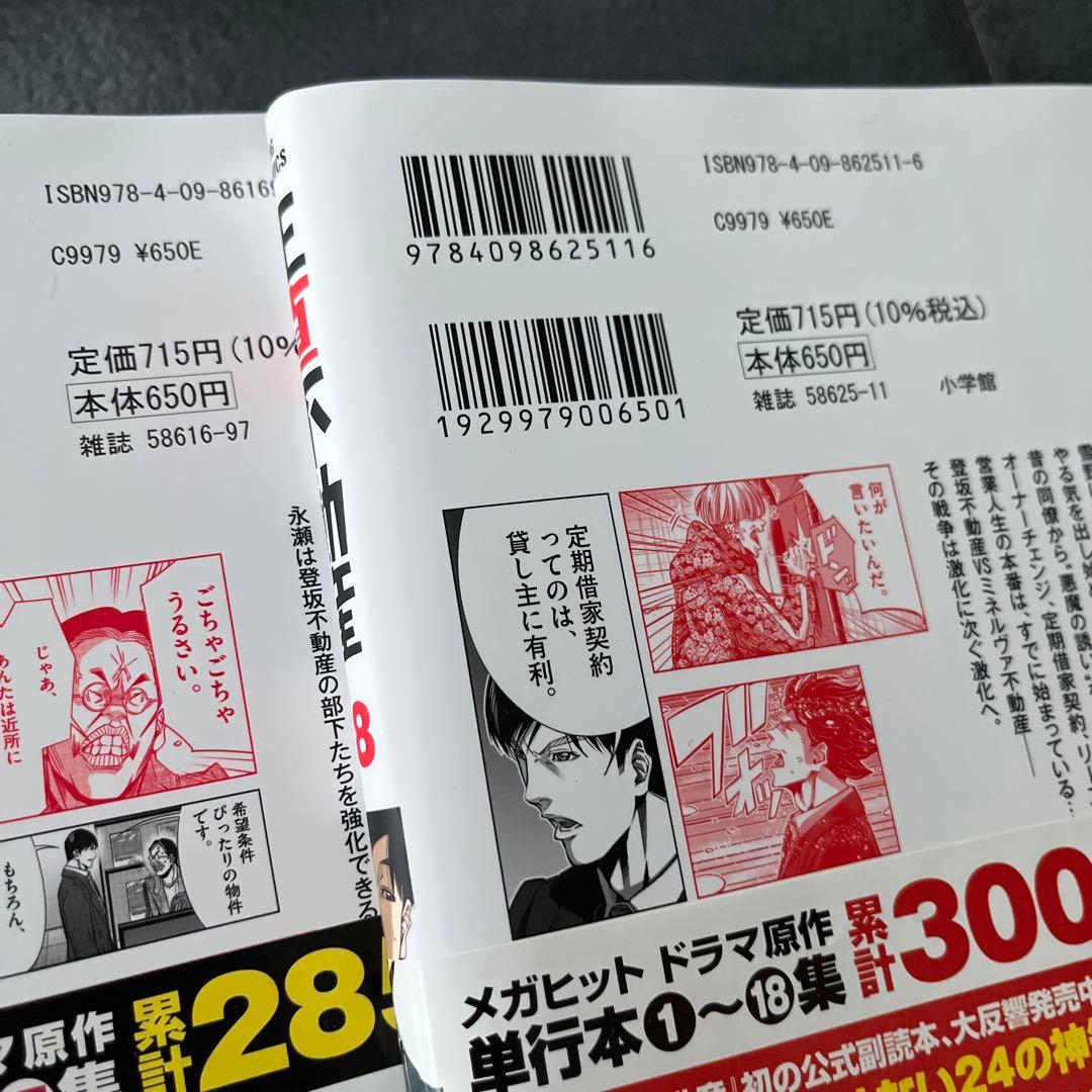 正直不動産 1〜18巻【全巻帯付き】新品未読本あり - メルカリ