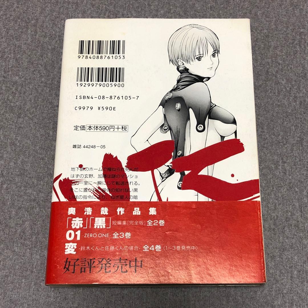 ヤングジャンプ ガンツ GANTZ 1巻 初版 帯付き 奥浩哉 - メルカリ