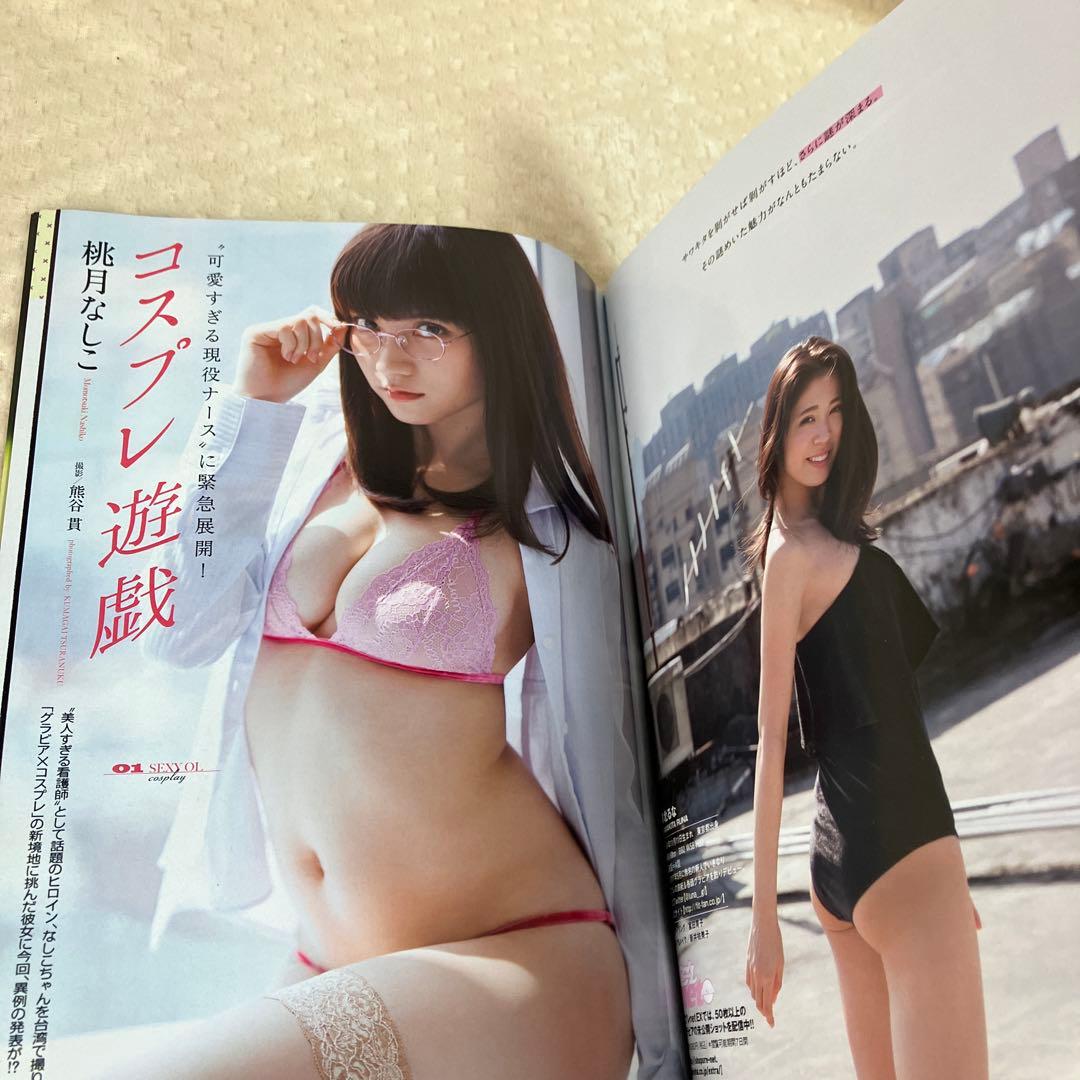 週刊プレイボーイ 2018年No.19GW特大号 今田美桜DVD付き　西野七瀬