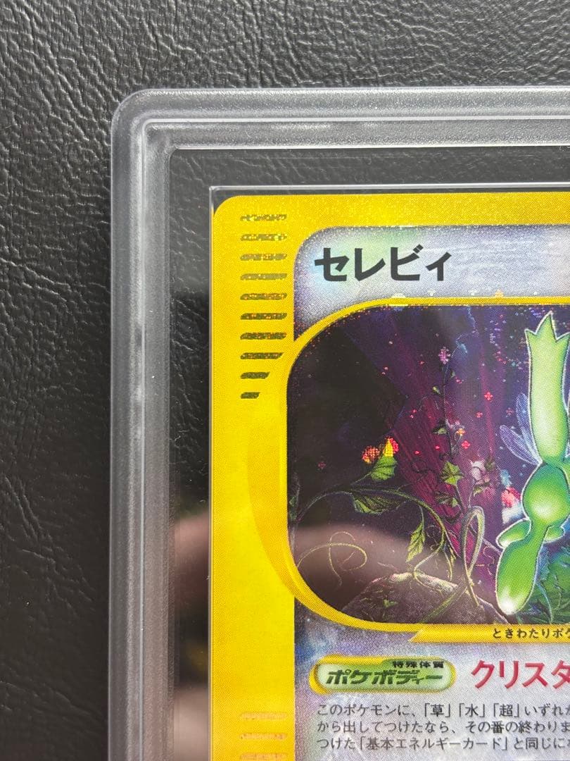 ARS AU 真贋鑑定】セレビィ クリスタルタイプ 091/088 - メルカリ