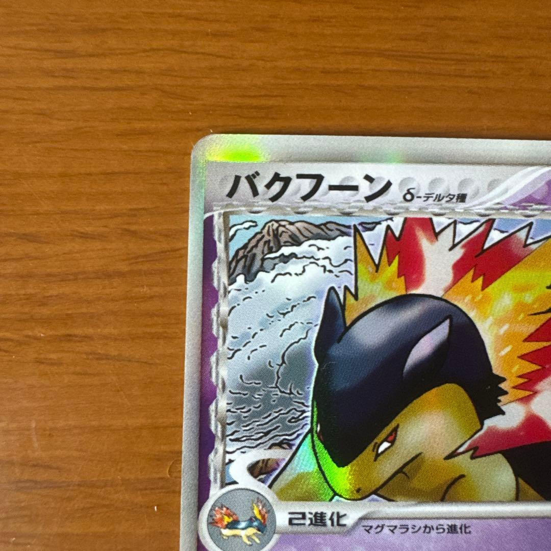 希少・1ED】バクフーン δ-デルタ種 034/068 PCG キラ - メルカリ