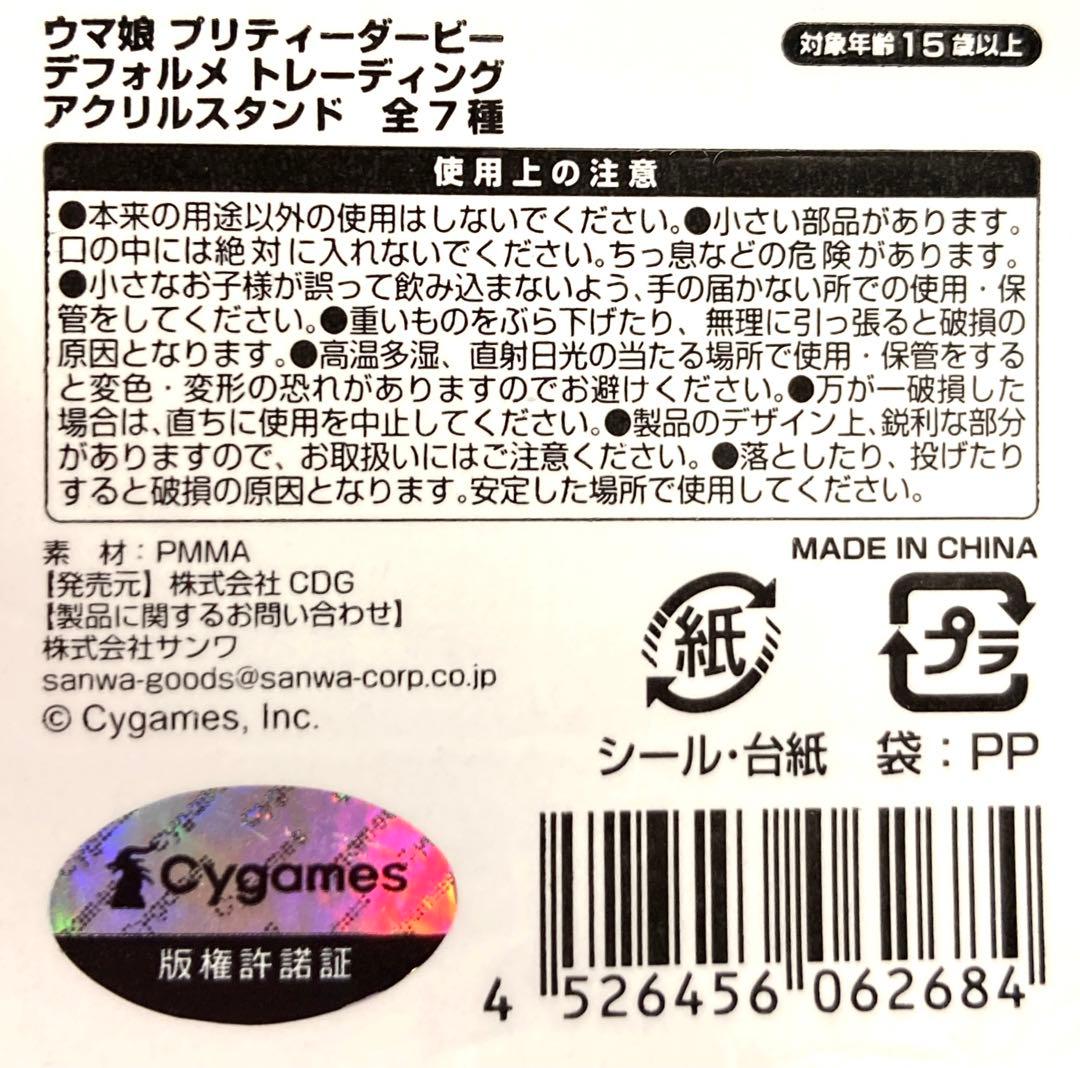 ウマ娘 デフォルメ アクリルスタンド セブンイレブン 限定 全7種コンプ