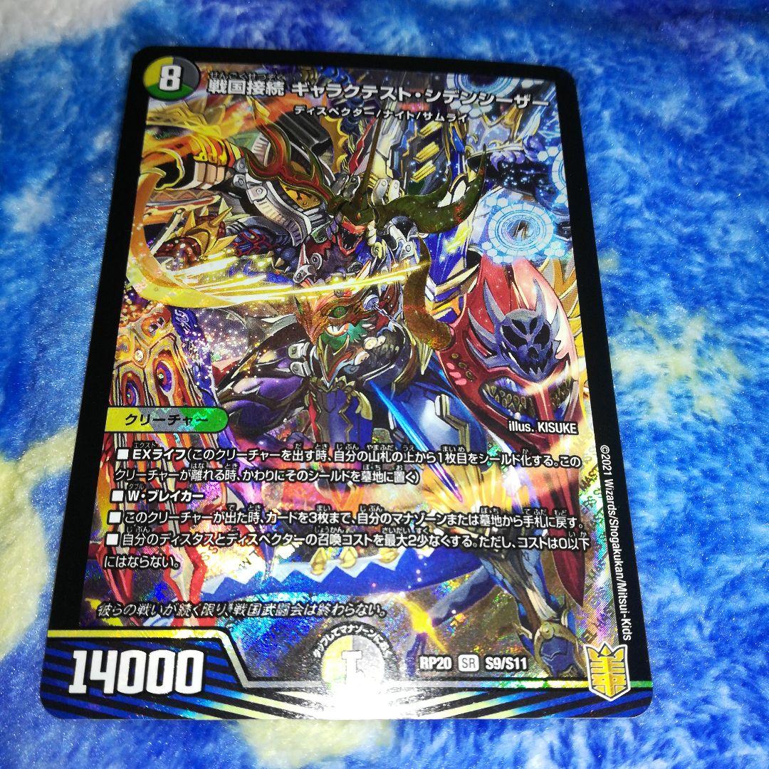 デュエマ] 戦国接続 ギャラクテスト・シデンシーザー SR - メルカリ