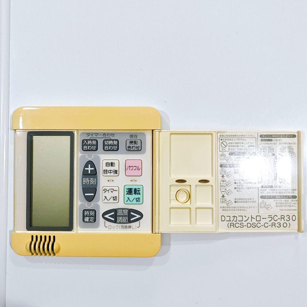 2811 Dユカコントローラ C-R30 RCS-DSC-C-R-30 床暖房 - メルカリ