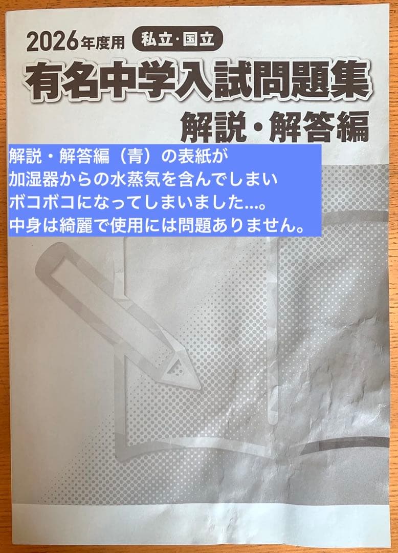 2026年版 有名中学入試問題集・解答用紙編・解説解答編セット - メルカリ