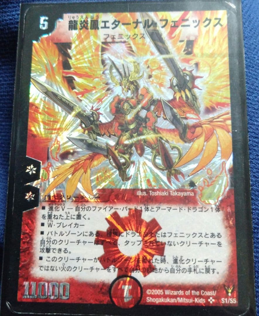 龍炎鳳エターナルフェニックス デュエルマスターズ クラシック 初期