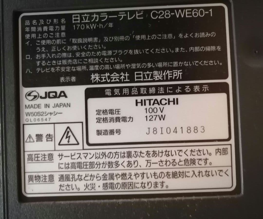 ブラウン管カラーテレビ 日立 C28-WE60-1 98年製 - メルカリ
